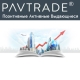 Аналитика PAVTRADE: Запросы бизнеса за июнь 2014 года